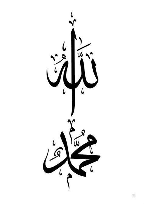 Allah Muhammad Calligraphy - Calli graphy