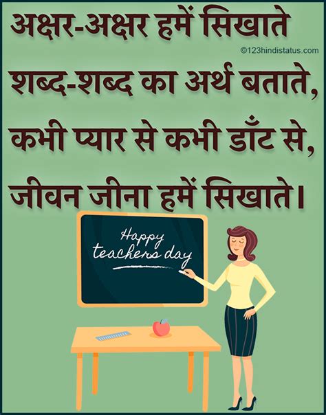 Funny Quotes On Teachers Day In Hindi - ShortQuotes.cc