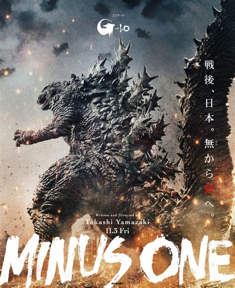 Godzilla: Minus One Movie Poster (#6 of 12) - IMP Awards