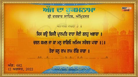 Daily Hukamnama From Sri Darbar Sahib 12-08-2022 - YouTube