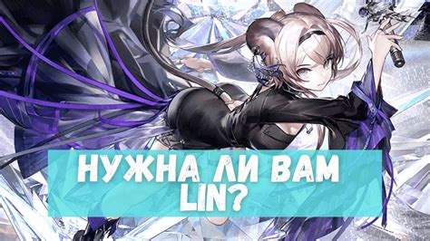 Обзор Lin | Arknights - YouTube