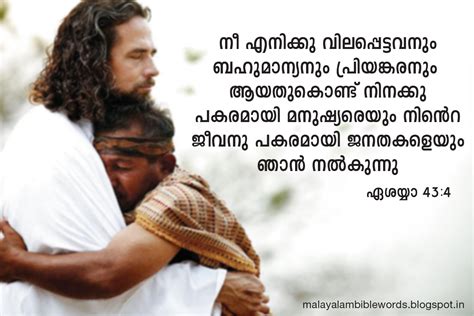 Malayalam Bible Words: bible verses, bible quotes, malayalam bible ...