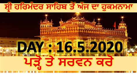 Today Hukamnama From Amritsar | Hukamnama Sri Darbar Sahib Today ...