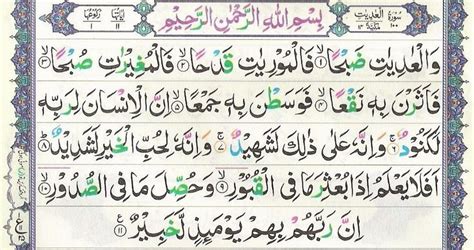 Surah Adiyat 100 - TadeebulQuran | How to memorize things, Arabic text ...