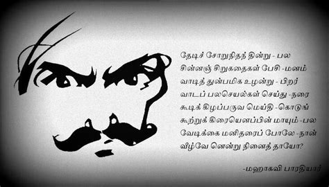 Bharathiyar Love Quotes In Tamil