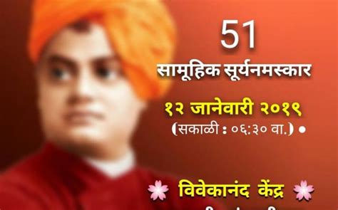 Swami Vivekananda Jayanti Celebration at Aurangabad | Vivekananda Kendra