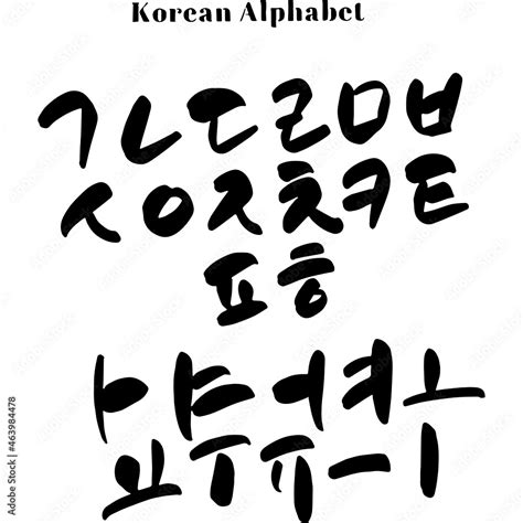 Korean Alphabet, Korean Calligraphy Stock Vector | Adobe Stock