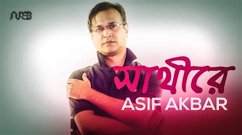 Shathi Re | Asif Akbar | Official Lyric Video - YouTube