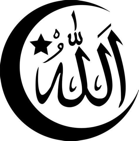 symbols - ISLAMIC CALLIGRAPHY FOR ALLAH - Google Search | Three More ...