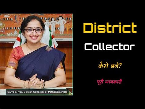 How to Become District Collector with Full Information? – [Hindi ...