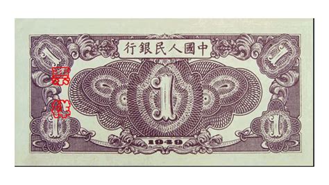 First Series of the Chinese yuan Banknotes - YouTube