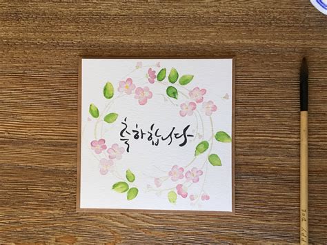 Korean Calligraphy Card 'Congratulations'. 'Thank you'