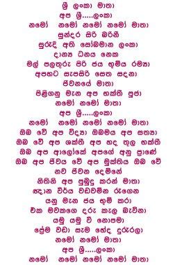 National Anthem in Sri Lanka | Travel to Sri Lanka