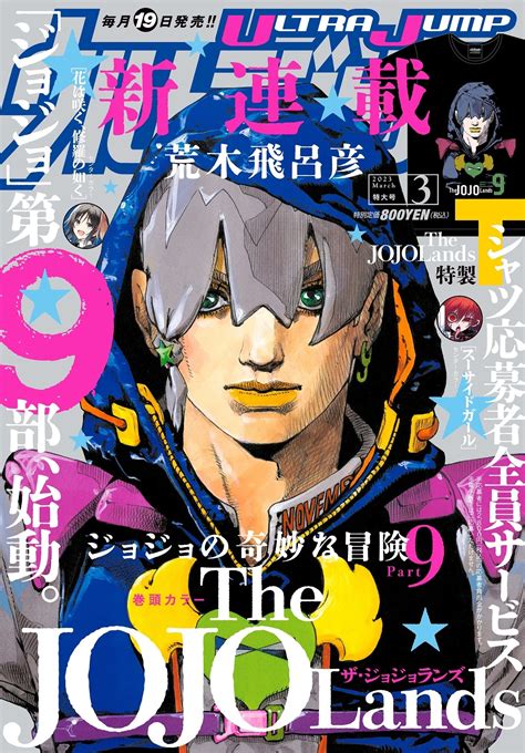 Crunchyroll - JoJo’s Bizarre Adventure Manga Names Part 9 Protagonist ...