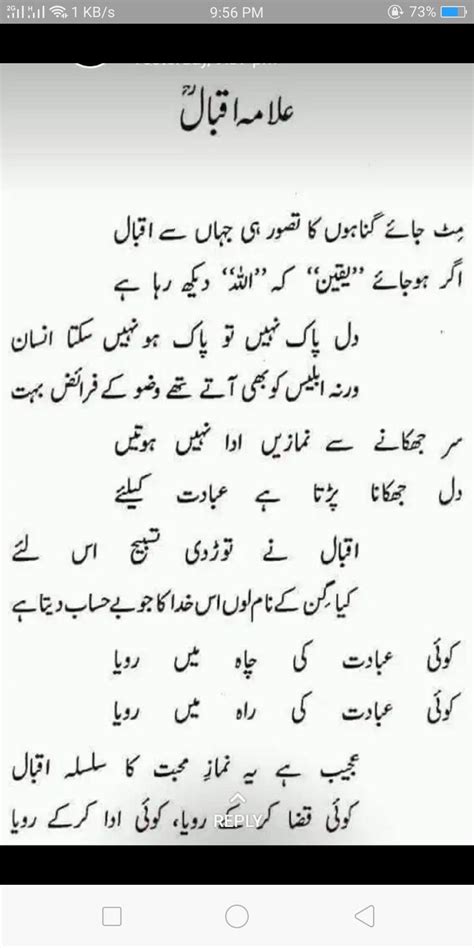 Allama Iqbal Poetry In Urdu For Students