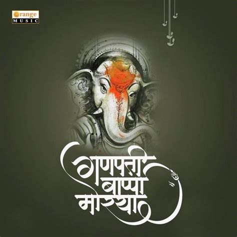 Ganpati Bappa Morya Songs Download - Free Online Songs @ JioSaavn