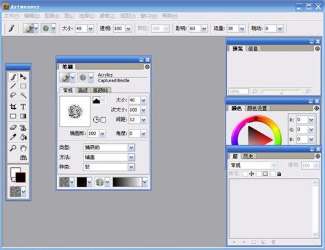 Artweaver 中文版下载-Artweaver 中文版[图像处理]-华军软件园