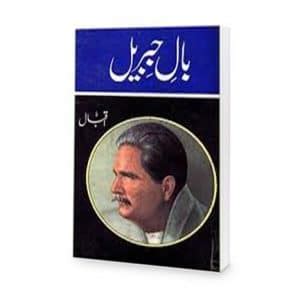 Bal e Jibreel by Allama Muhammad Iqbal || Buy Now!!