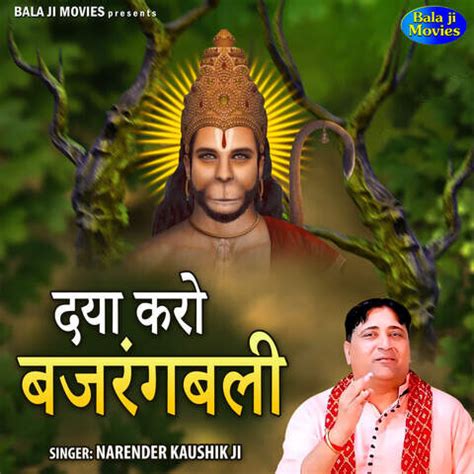 Daya Karo Bajrang Bali Song Download: Daya Karo Bajrang Bali MP3 ...