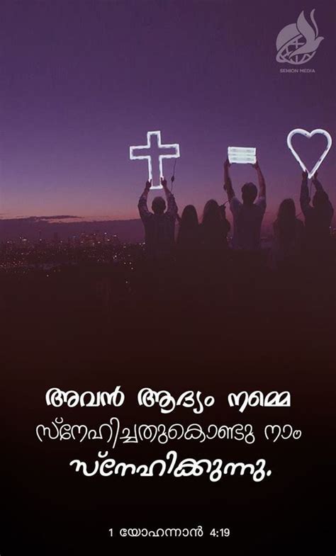 Bible Malayalam quotes | Bible quotes malayalam, Bible words, Short ...