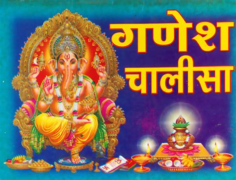 Shree ganesh Chalisa in Hindi English