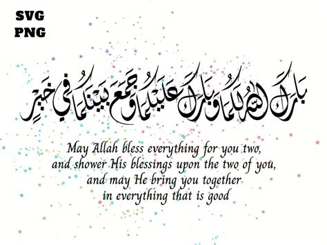 Barakallahu Lakuma SVG PNG File Dua for Couples Wedding Islamic Arabic ...