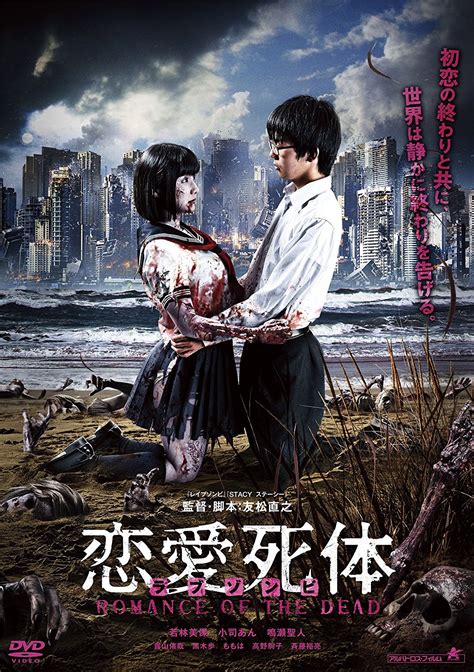 Love Zombie: Romance of the Dead (2015)