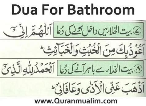 Dua For Bathroom (Bathroom Dua) in English & Arabic - Quran Mualim