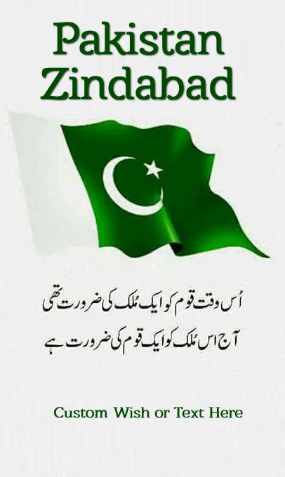 Pakistan Independence Day Quotes