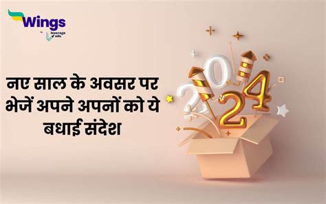 New Year Wishes in Hindi: नए साल के अवसर पर भेजें अपने अपनों को ये बधाई ...