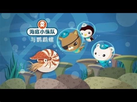 Octonauts & The Nautilus (Season 5) FULL EPISODE - Chinese (Episode 8 ...