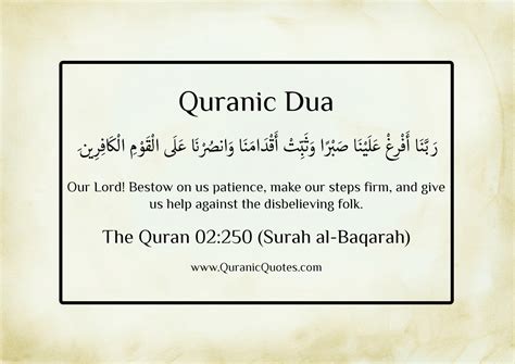 Quranic Dua #19 (Surah al-Baqarah) | Quranic Quotes