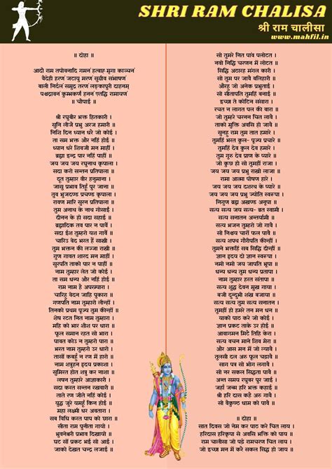 Shri Ram Chalisa Lyrics in Hindi With Meaning [Free PDF]