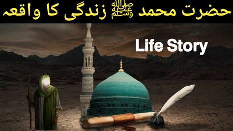 Prophet Story in Urdu | Hazrat Muhammad (S A W) | Islamic stories ...