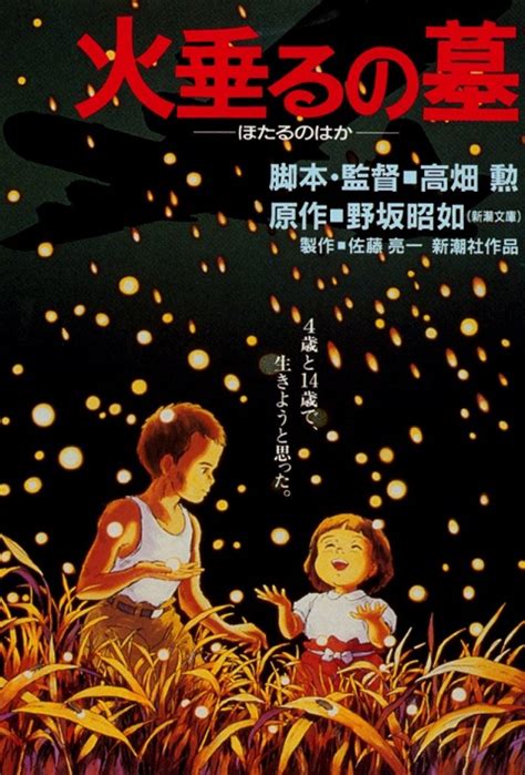 Grave of the Fireflies– 2018 Taktahata - The Cinema Archives