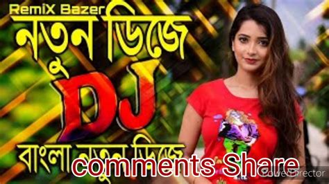 বাংলা_ডিজে_গান_2020_💥New_Bangla_Dj_Gan💞_Dj_Bangla_Gan_Dj_Gan_2020🎧_Hot ...