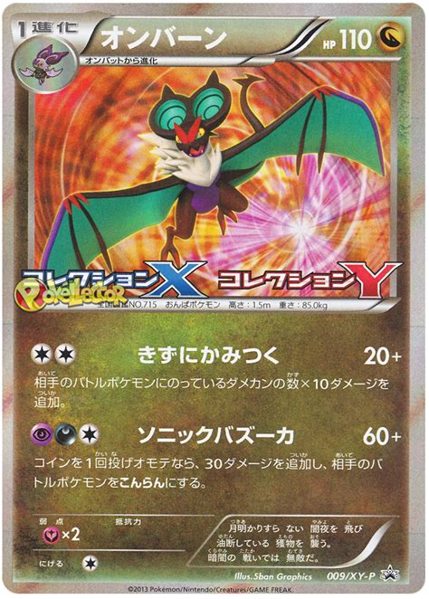 Noivern - XY Promos #9 Pokemon Card