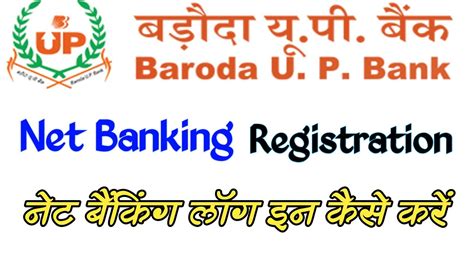 How to apply for net banking in baroda up bank | baroda up gramin bank ...