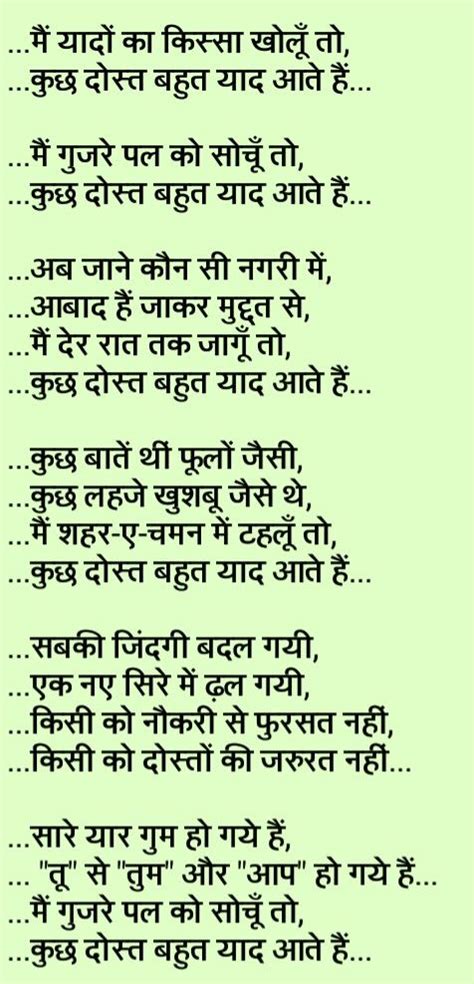 Best Friend Poems In Hindi