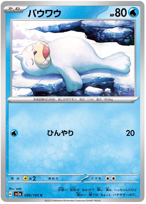 Seel - Pokemon 151 #86 Pokemon Card