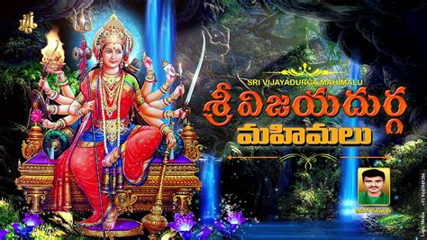 GODDESS DURGA MATHA SONGS || VIJAYADURGA MAHIMALU || BHAVANI MATHA ...