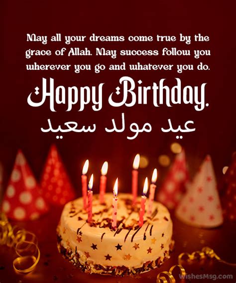 150+ Islamic Birthday Wishes, Duas and Quotes - WishesMsg