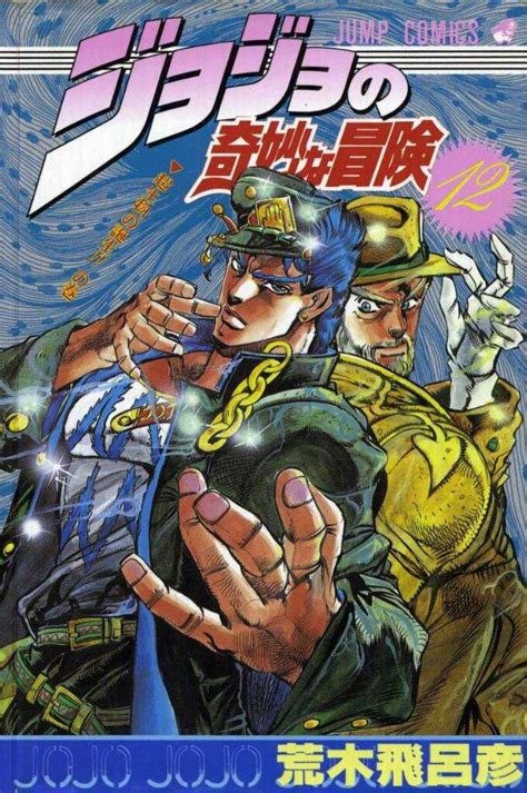 jojo part 3 manga - Google Search in 2020 | Jojo bizarre, Jojo's ...