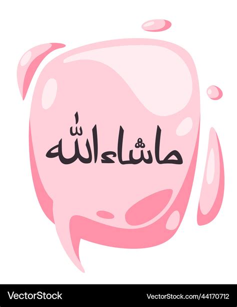 Masya allah calligraphy arabic text in pink buble Vector Image