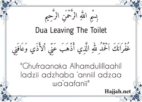 Dua Before Leaving Toilet