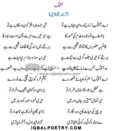 Aftab || Allama Iqbal Poetry || Poem Aftab || Bang-E-Dra : 17 - Iqbal ...