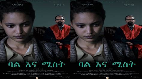 Amharic Film