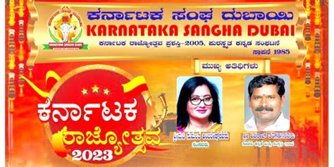 Free Registration for Karnataka Rajyotsava 2023 by Karnataka Sangha Dubai