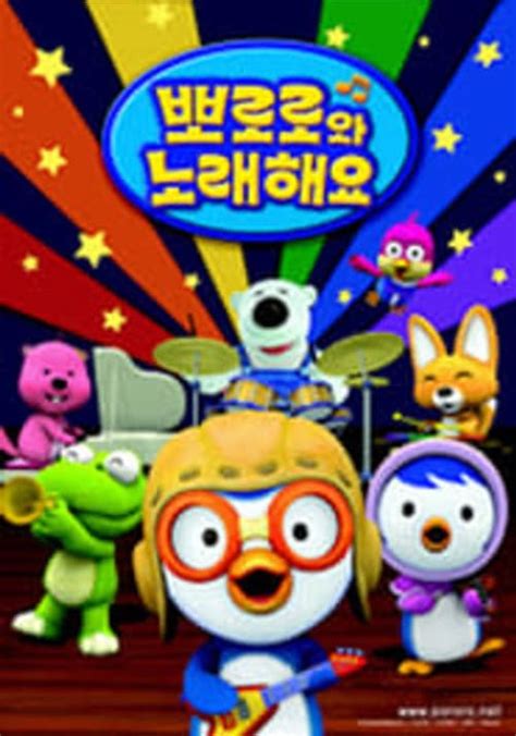 Pororo Singalong show - streaming tv show online