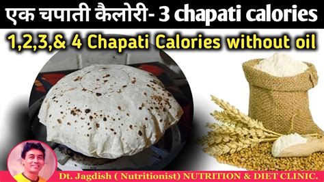 chapati calories without oil | 1 chapati calories | 2 chapati calories ...